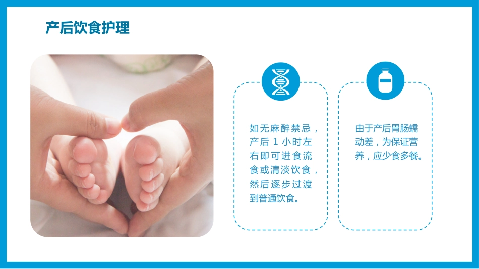 产后护理培训01_第11页
