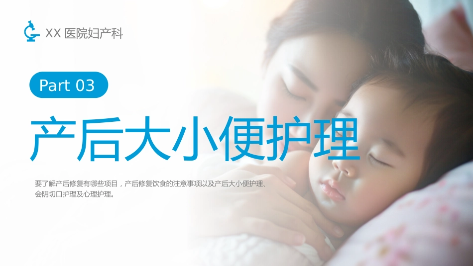 产后护理培训01_第12页