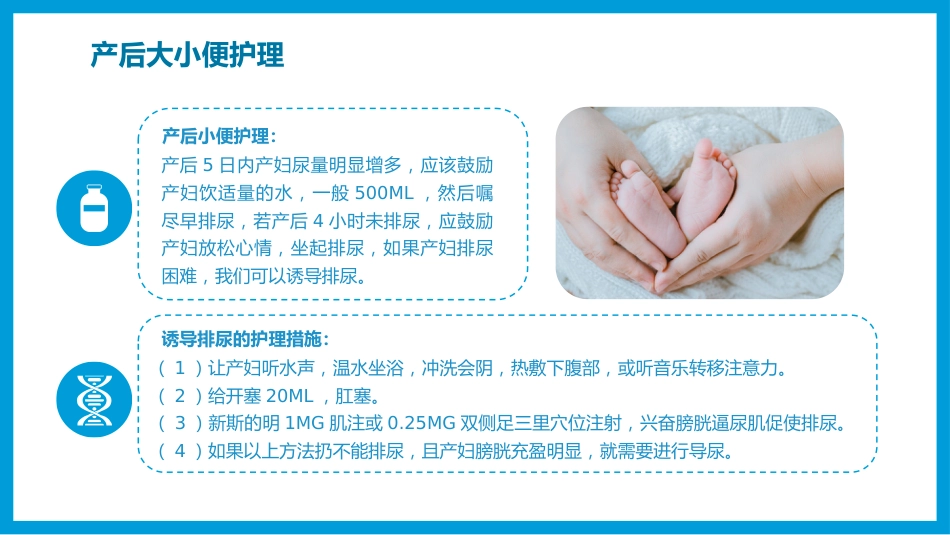 产后护理培训01_第13页