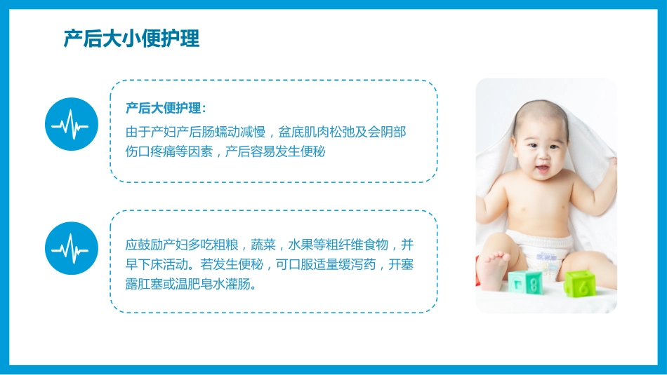 产后护理培训01_第14页