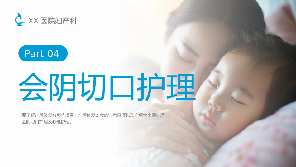 产后护理培训01_第15页