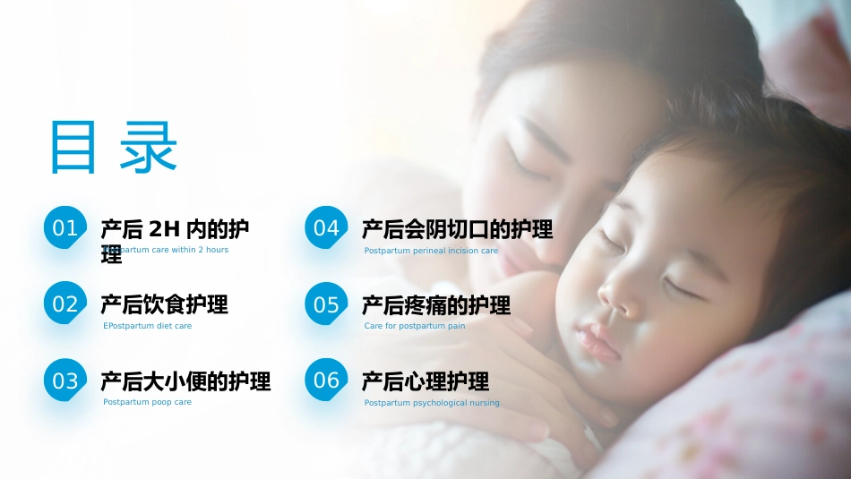 产后护理培训01_第2页