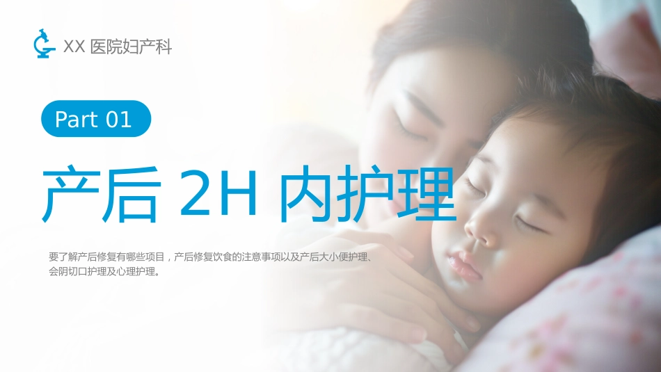 产后护理培训01_第3页