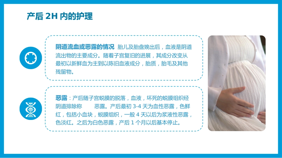 产后护理培训01_第6页