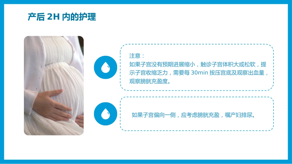 产后护理培训01_第8页