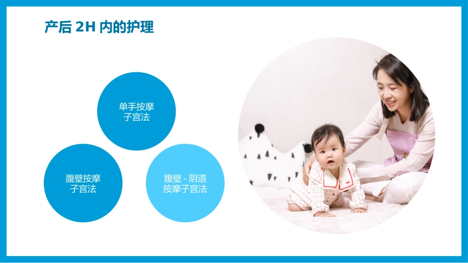 产后护理培训01_第9页