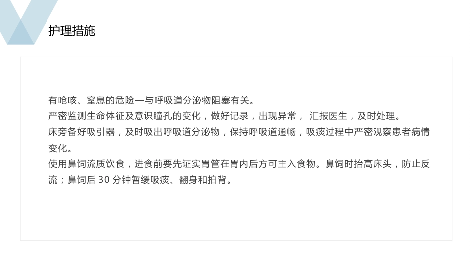 脑出血术后护理查房_第10页