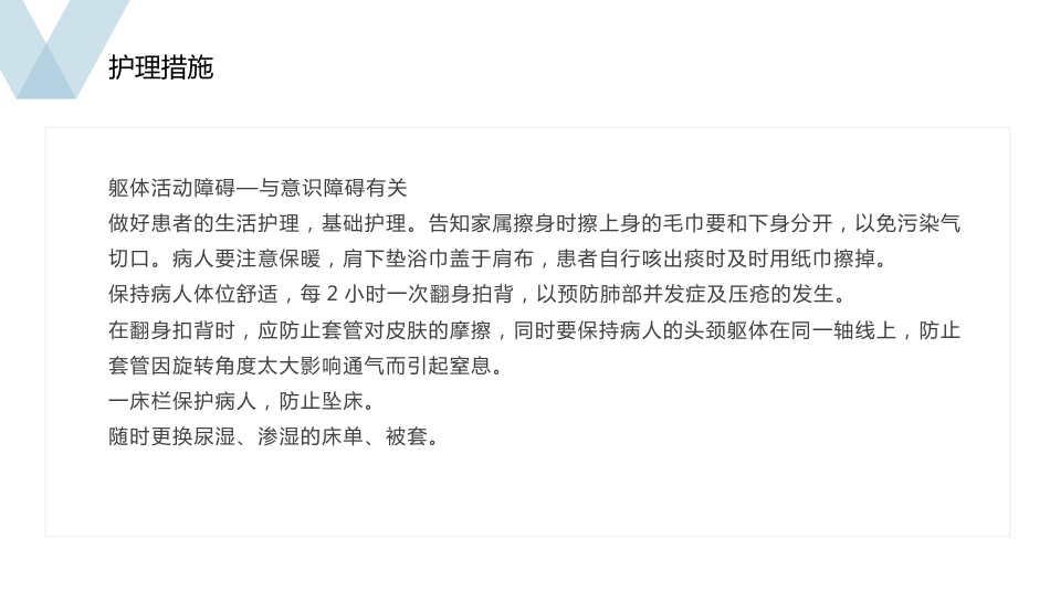 脑出血术后护理查房_第11页
