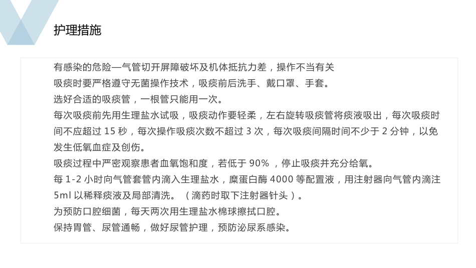 脑出血术后护理查房_第12页