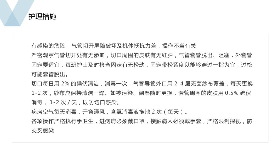 脑出血术后护理查房_第13页