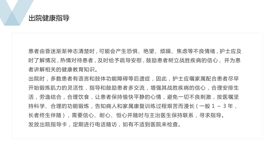 脑出血术后护理查房_第15页