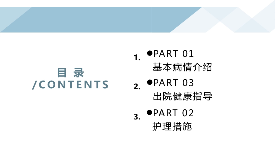 脑出血术后护理查房_第2页