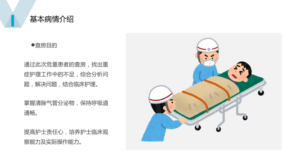 脑出血术后护理查房_第4页