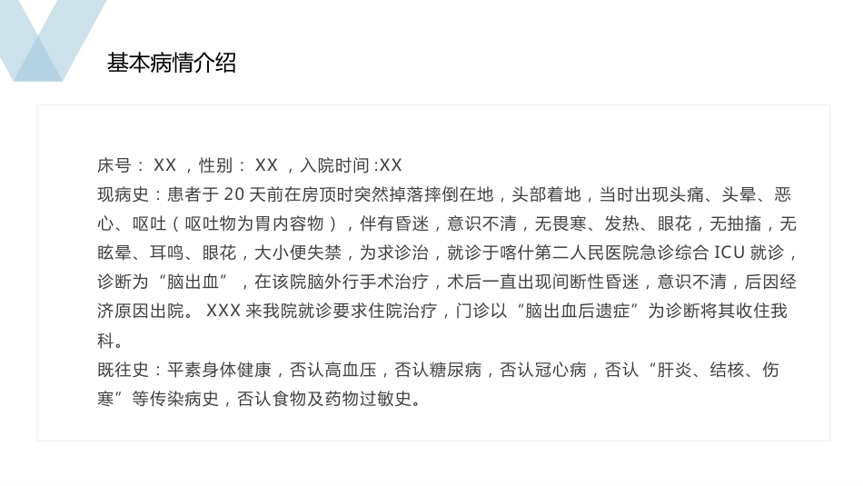 脑出血术后护理查房_第5页