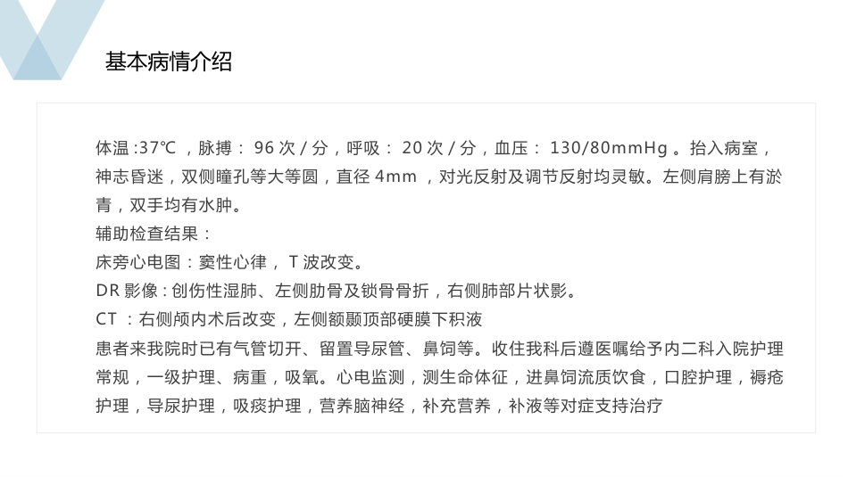 脑出血术后护理查房_第6页