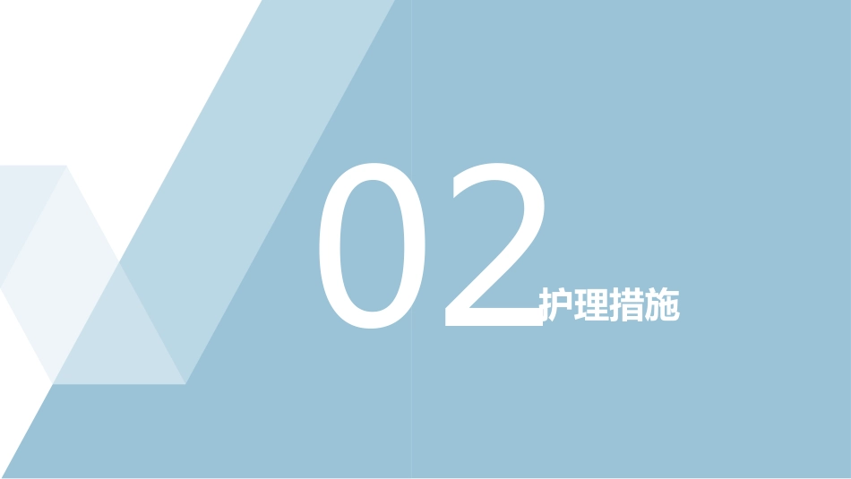 脑出血术后护理查房_第8页