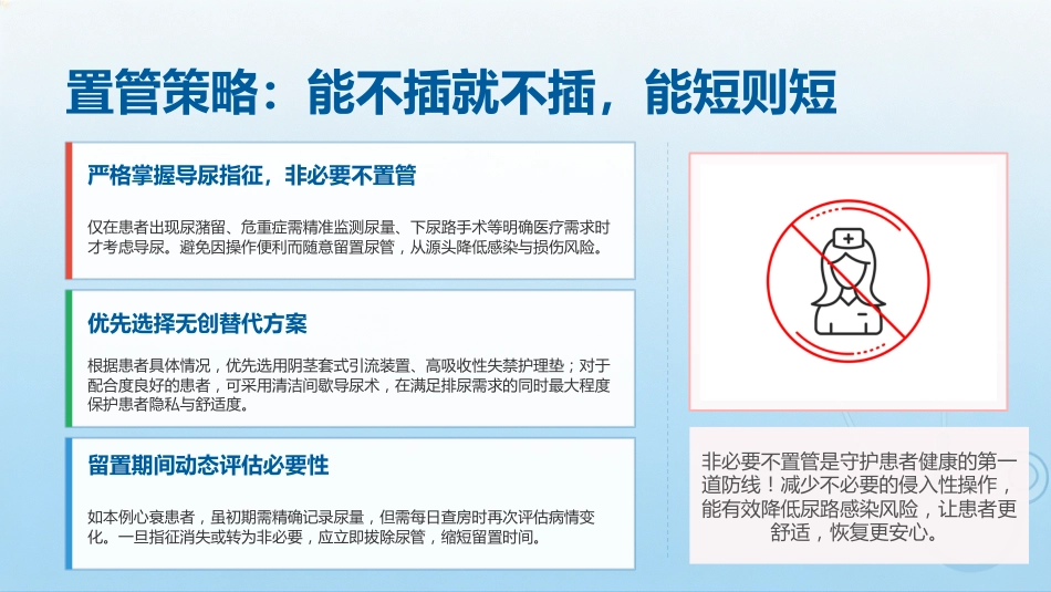 导尿管相关尿路感染（CAUTI）的精细化防控策略探讨 (2)_第12页