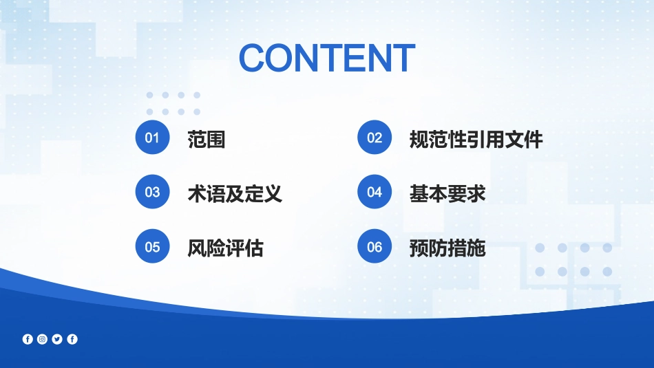 成人住院患者跌倒风险评估及预防-团标解读-2_第3页