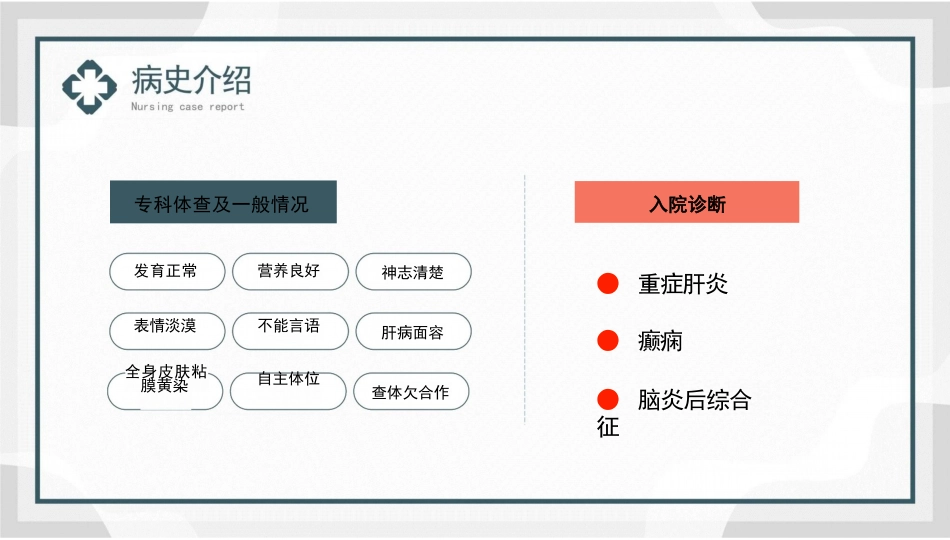 一例重症肝炎的护理个案汇报PPT模板_第5页