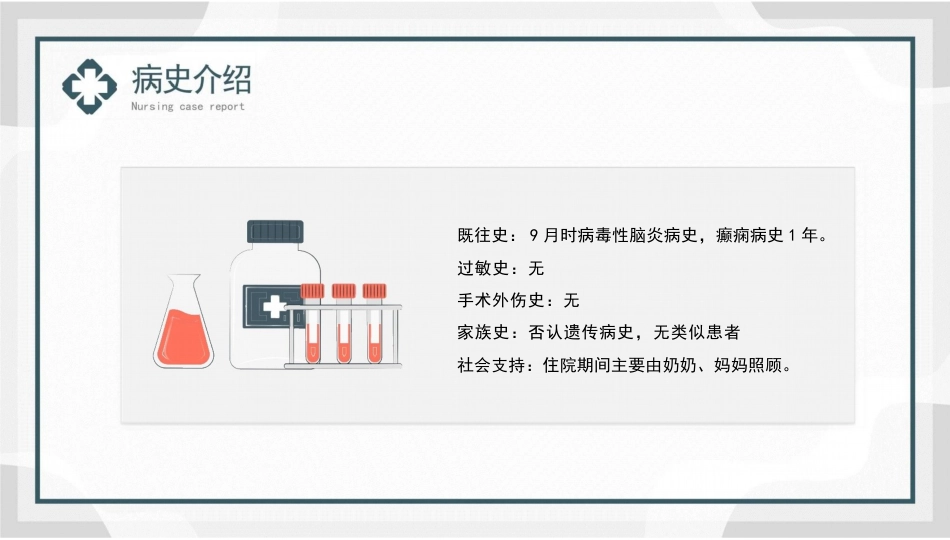 一例重症肝炎的护理个案汇报PPT模板_第6页