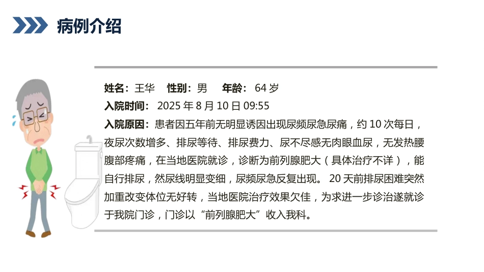 前列腺增生护理查房_第10页