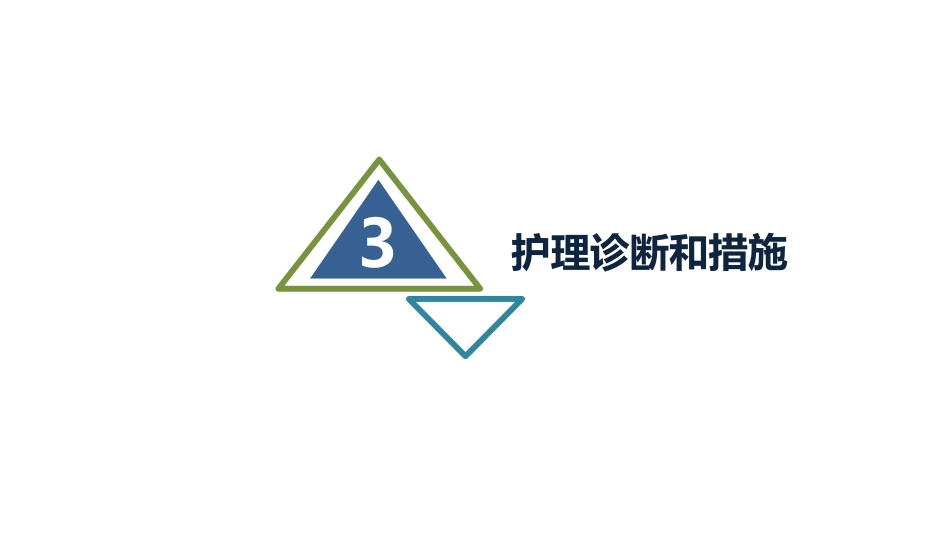 前列腺增生护理查房_第12页