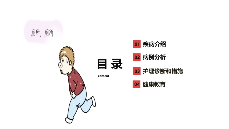 前列腺增生护理查房_第2页