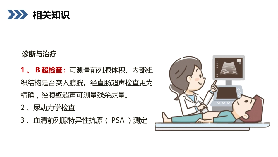 前列腺增生护理查房_第6页