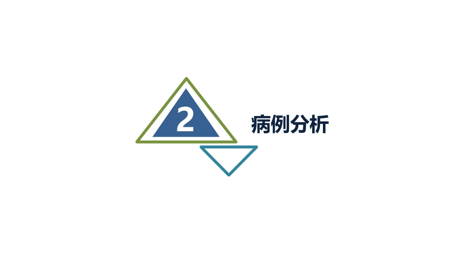 前列腺增生护理查房_第9页