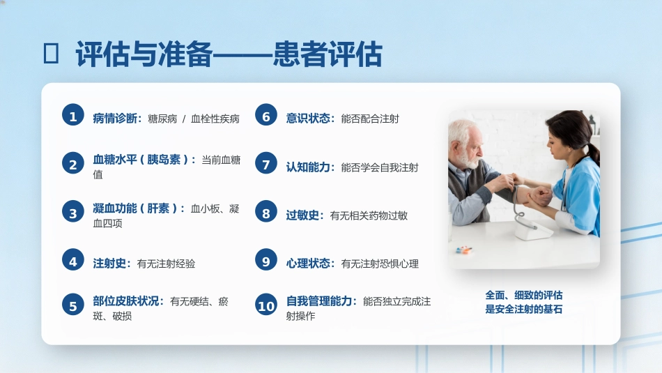 皮下注射操作规范_第10页