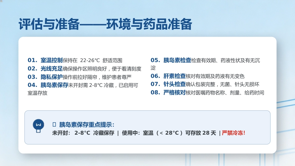 皮下注射操作规范_第12页