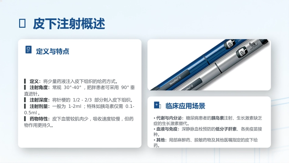 皮下注射操作规范_第3页