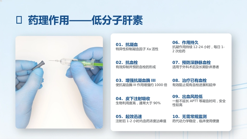 皮下注射操作规范_第7页