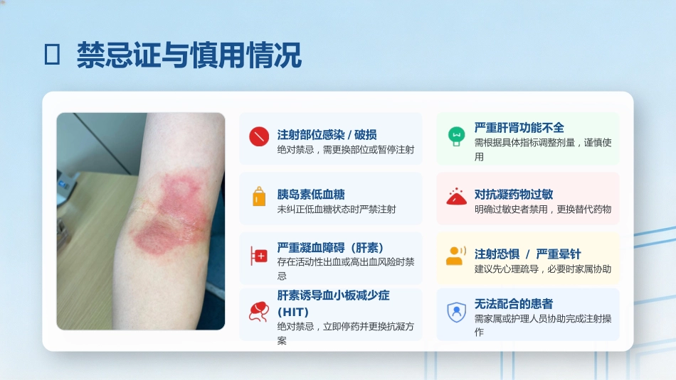 皮下注射操作规范_第9页