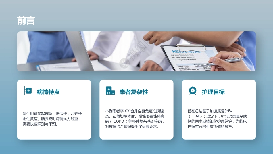急性胆管炎患者护理个案汇报 —定制_第3页