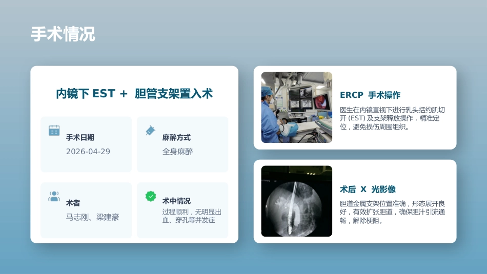 急性胆管炎患者护理个案汇报 —定制_第9页