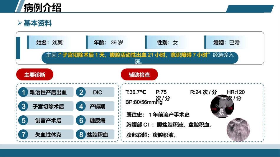 一例子宫切除术后腹腔大出血介入栓塞手术的护理案例_第3页