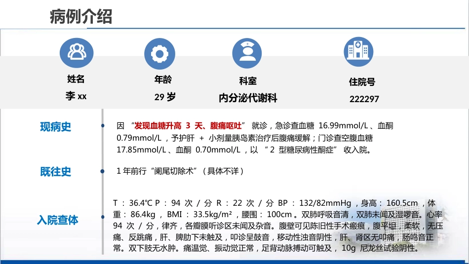 2型糖尿病酮症护理查房_第12页