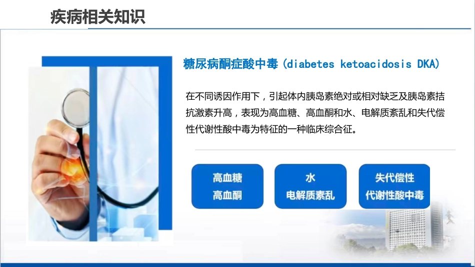 2型糖尿病酮症护理查房_第4页