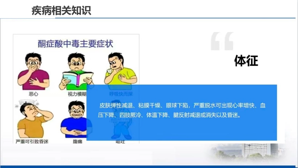 2型糖尿病酮症护理查房_第5页