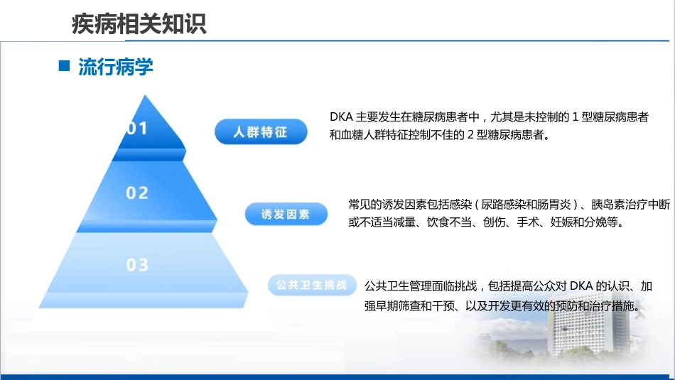 2型糖尿病酮症护理查房_第6页