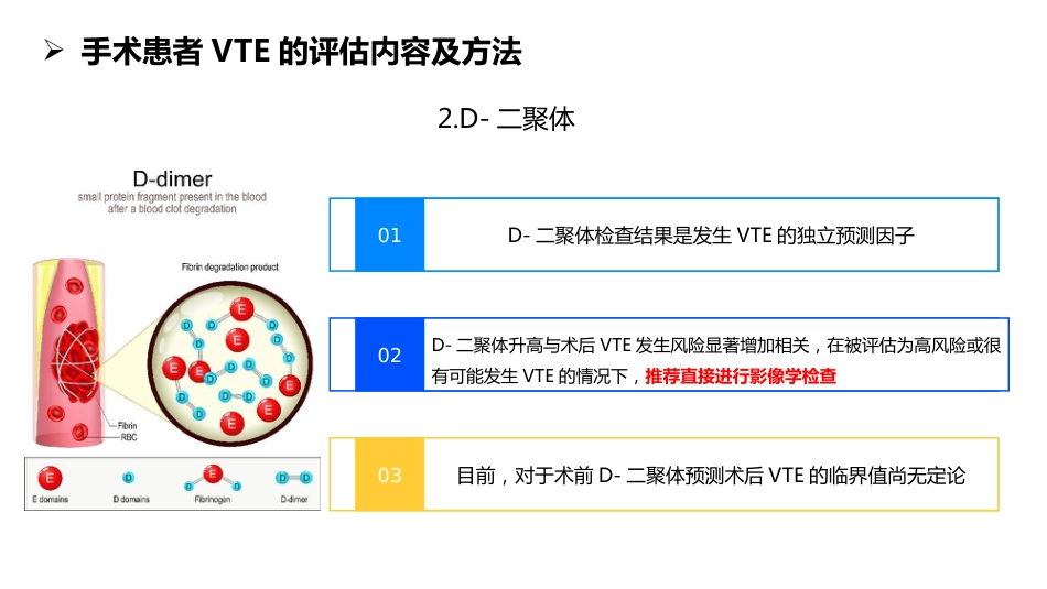 手术室静脉血栓栓塞症预防与护理专家共识_第14页