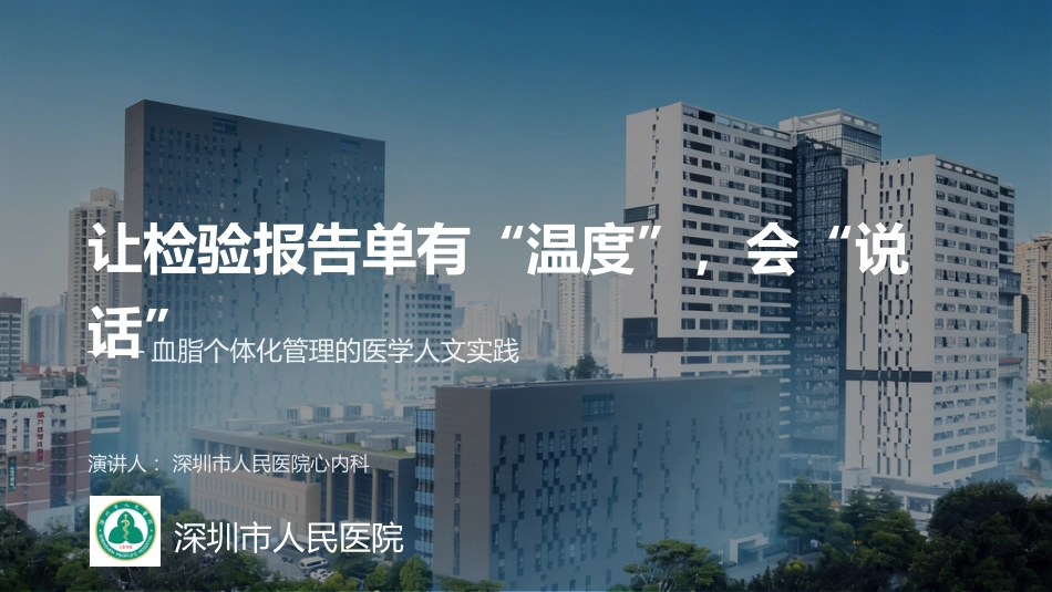 让检验报告单有温度，会说话_第1页
