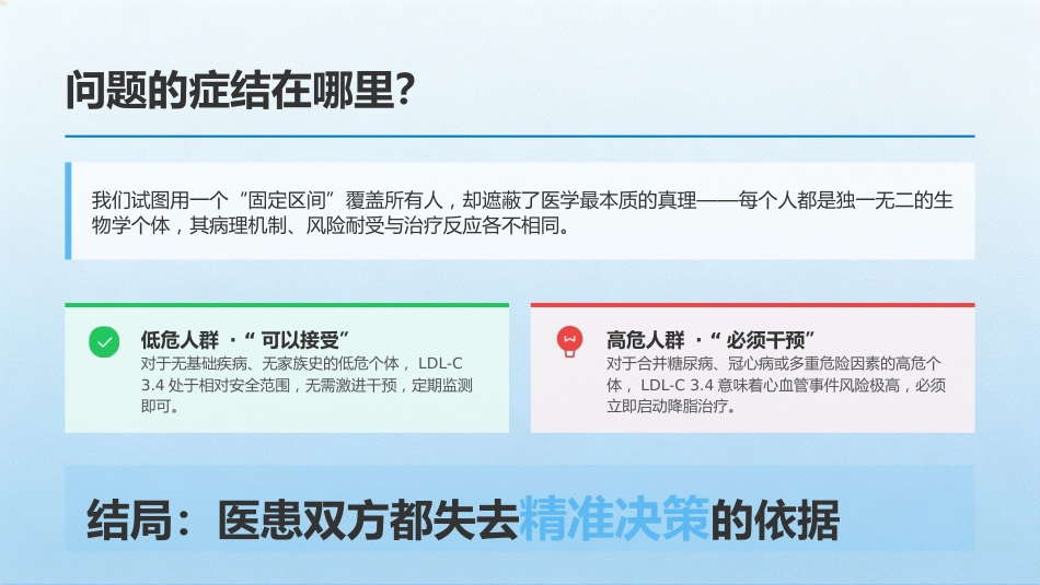 让检验报告单有温度，会说话_第14页