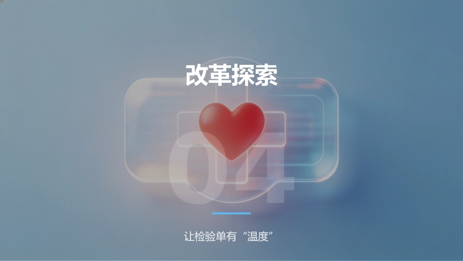让检验报告单有温度，会说话_第15页