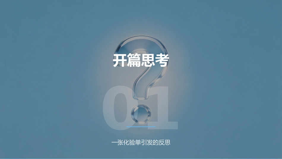 让检验报告单有温度，会说话_第3页
