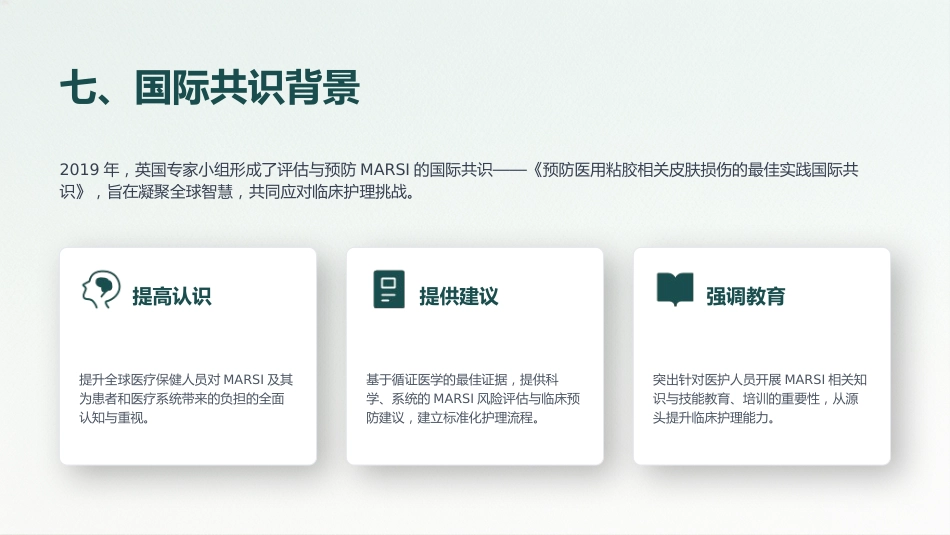 成人患者医用粘胶相关性皮肤损伤的预防及护理 (2)_第10页
