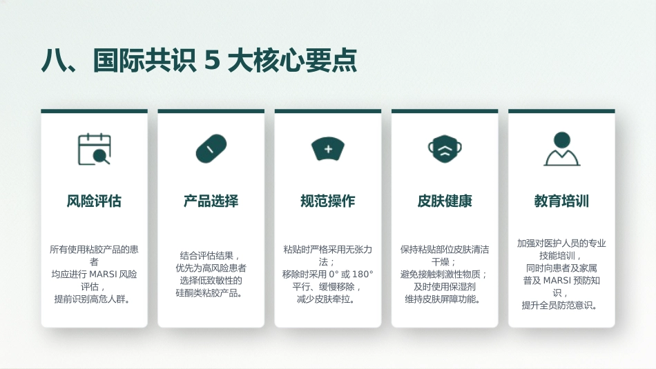 成人患者医用粘胶相关性皮肤损伤的预防及护理 (2)_第11页