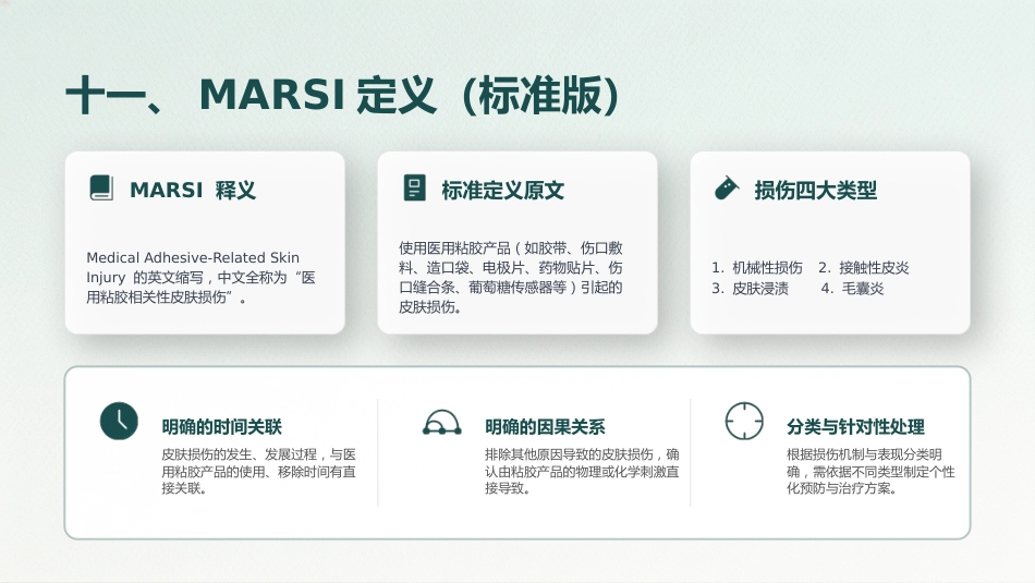 成人患者医用粘胶相关性皮肤损伤的预防及护理 (2)_第15页