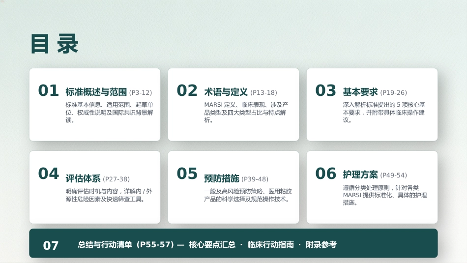成人患者医用粘胶相关性皮肤损伤的预防及护理 (2)_第2页